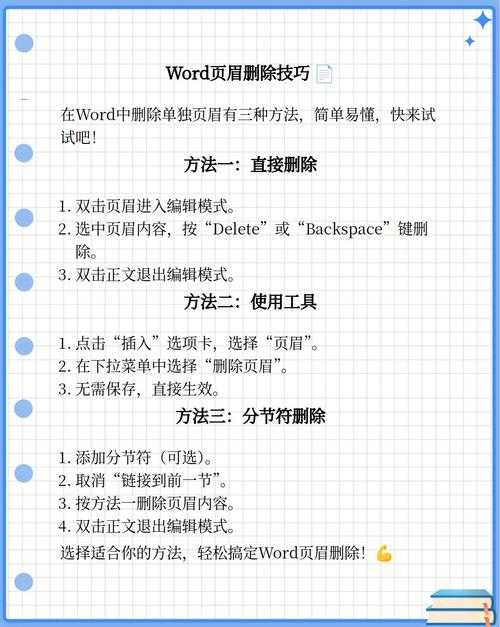 如何删除论文中间的页眉