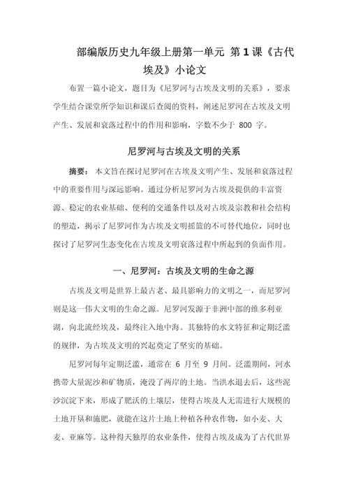 历史学课程论文怎么写