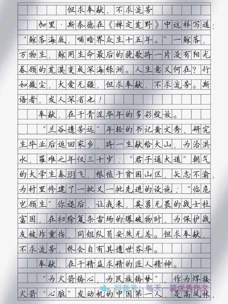 探索奉献真谛议论文写作的三重维度