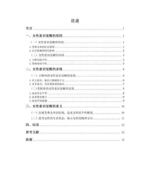 当小说穿上论文的外衣:跨文体创作的解构与重塑