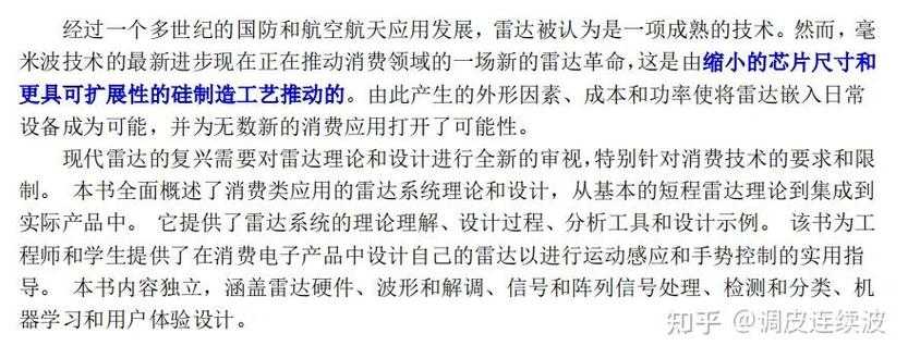 雷达器材论文怎么写