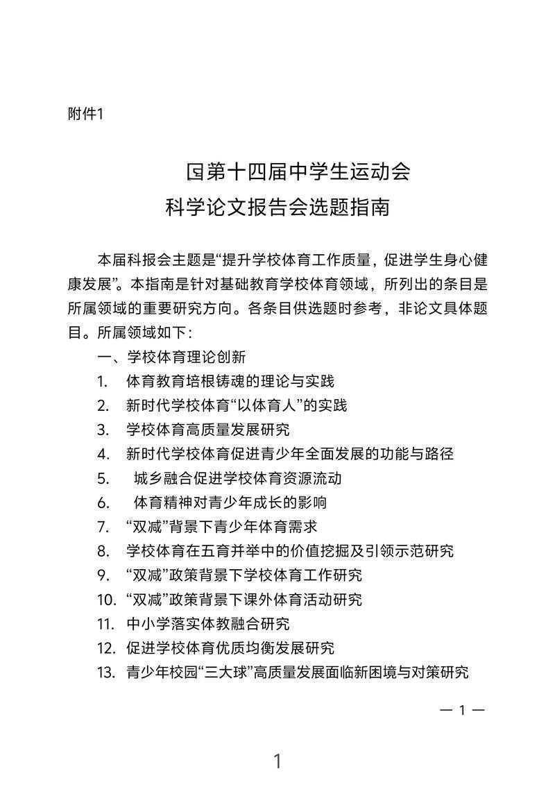 体育科研新手指南：三步解剖健康类论文的结构密码