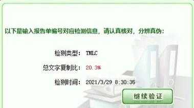 论文在家怎么查询真假