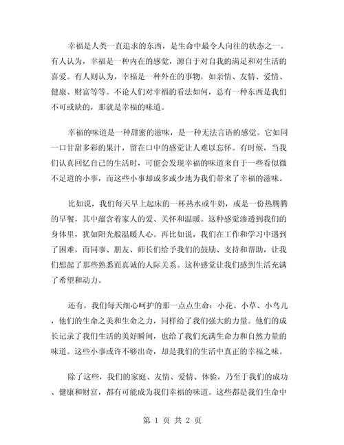 解析幸福的概念：议论文教学中好日子主题的创新教学方法