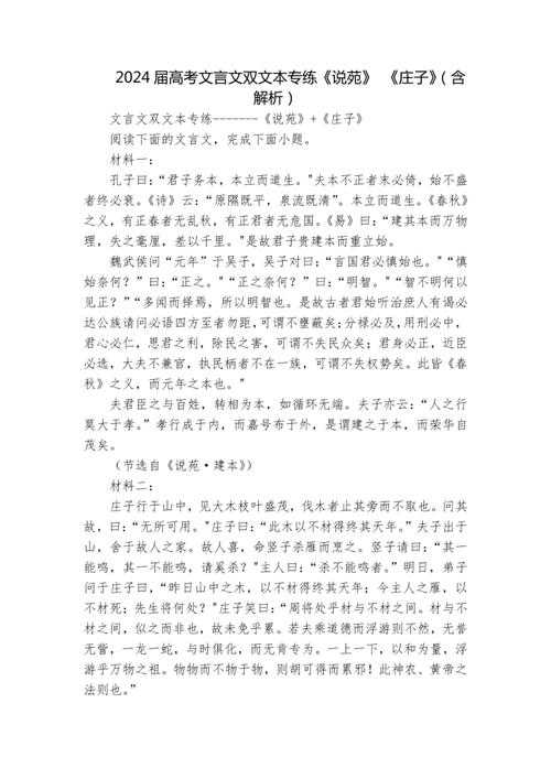 解锁古意新思：庄子论文能写什么论文呢？深度实用指南