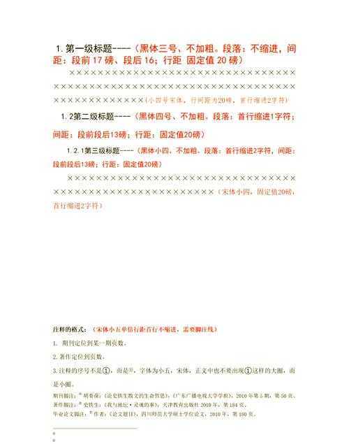 论文中的标题怎么写