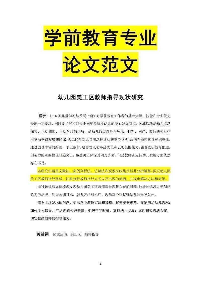 论文中的标题怎么写