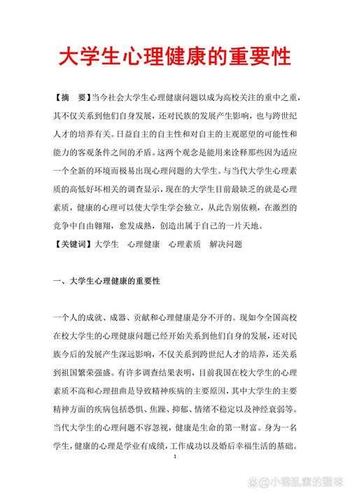 心理本质论文怎么写