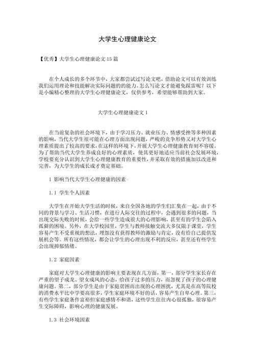 心理本质论文怎么写