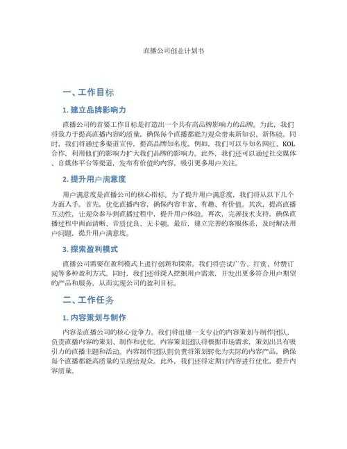 从0到1：一篇让你不再迷茫的直播营销论文怎么写的高效指南