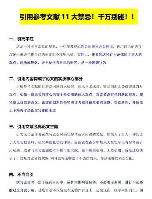 别踩坑！论文引用什么论文都行吗？(资深审稿人的避雷指南)