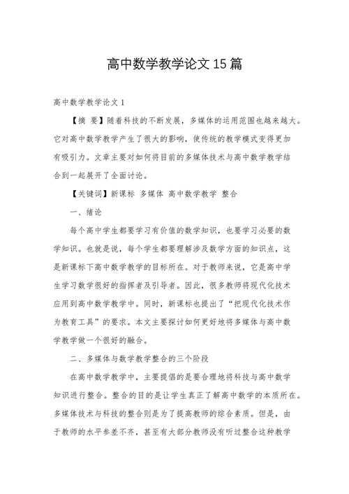 还在为数学论文发愁？看这篇“数学高中论文怎么写”完全指南就够了