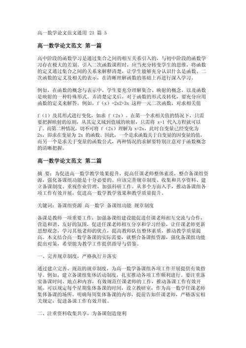 还在为数学论文发愁？看这篇“数学高中论文怎么写”完全指南就够了
