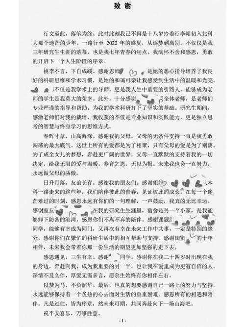 别让致谢成为遗憾：硕士致谢论文怎么写的学术指南