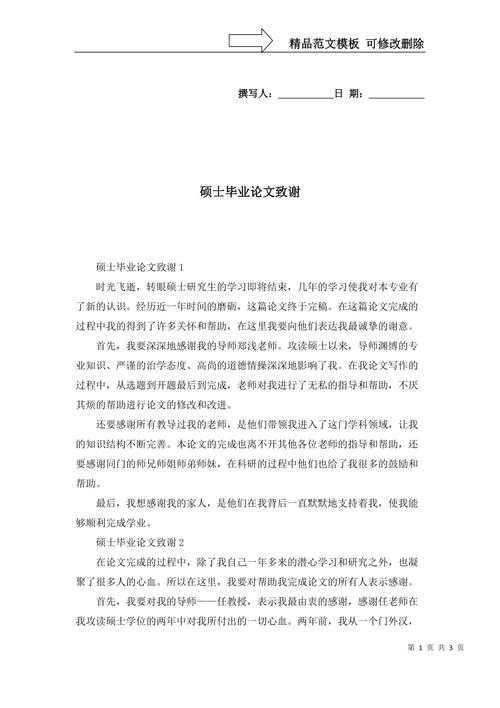 别让致谢成为遗憾：硕士致谢论文怎么写的学术指南