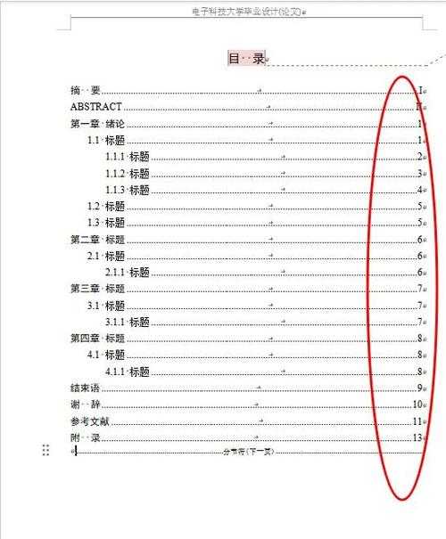别让页码问题毁了你的论文：深度解析“论文正文页码怎么分页”