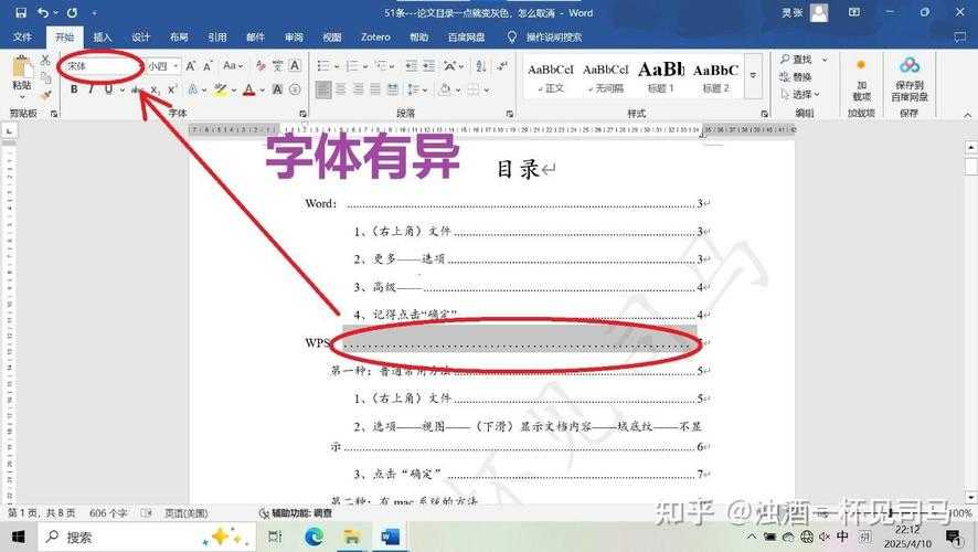 怎么取消论文的黑点