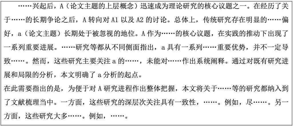 学术术语:论文精密表达的认知构建