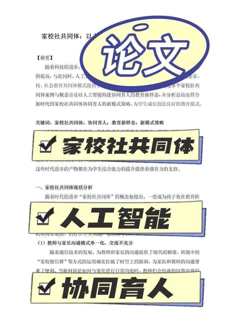 科技论文用什么字体？一个实用指南