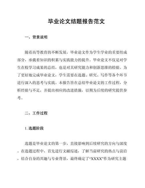 从初稿到终稿：一篇让你少走弯路的“论文结题报告怎么写”终极指南
