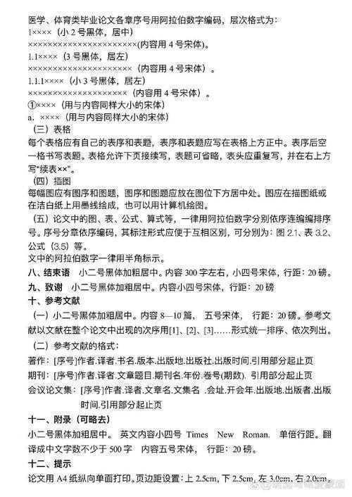 别让字体大小毁掉你的论文：揭秘学术写作中的隐藏规范