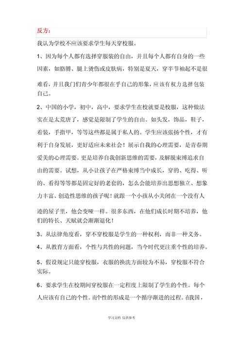 教育主题议论文写作指南：学术视角下的“校服辩论”