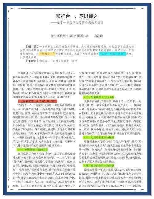 解码教育论文的本质属性与学术价值：从困惑到精通的指南