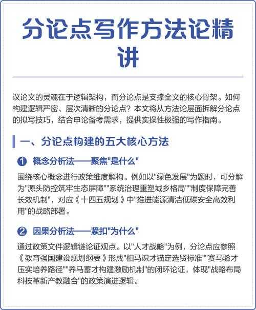 解码议论文素材：定义成功的五个核心维度与实战指南