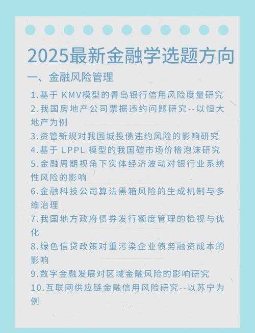 金融论文指导手册怎么写