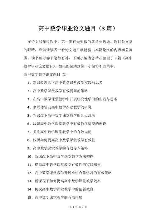 主题论文征集题目怎么写