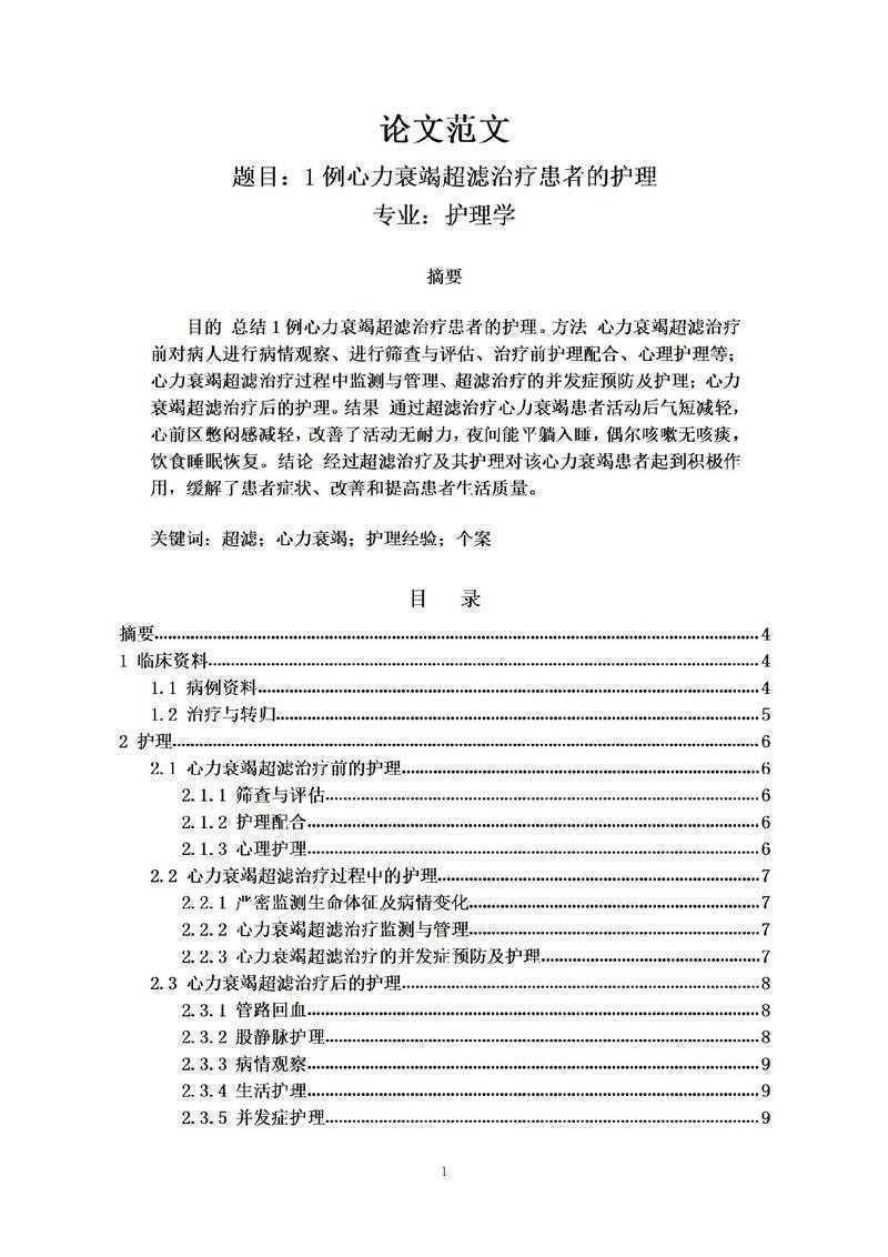 企业情报猎手：论文写作中的信息搜集艺术