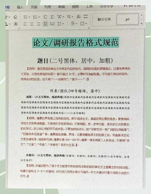 字体如何体现学术严谨：论排版规范如何无声提升论文通过率