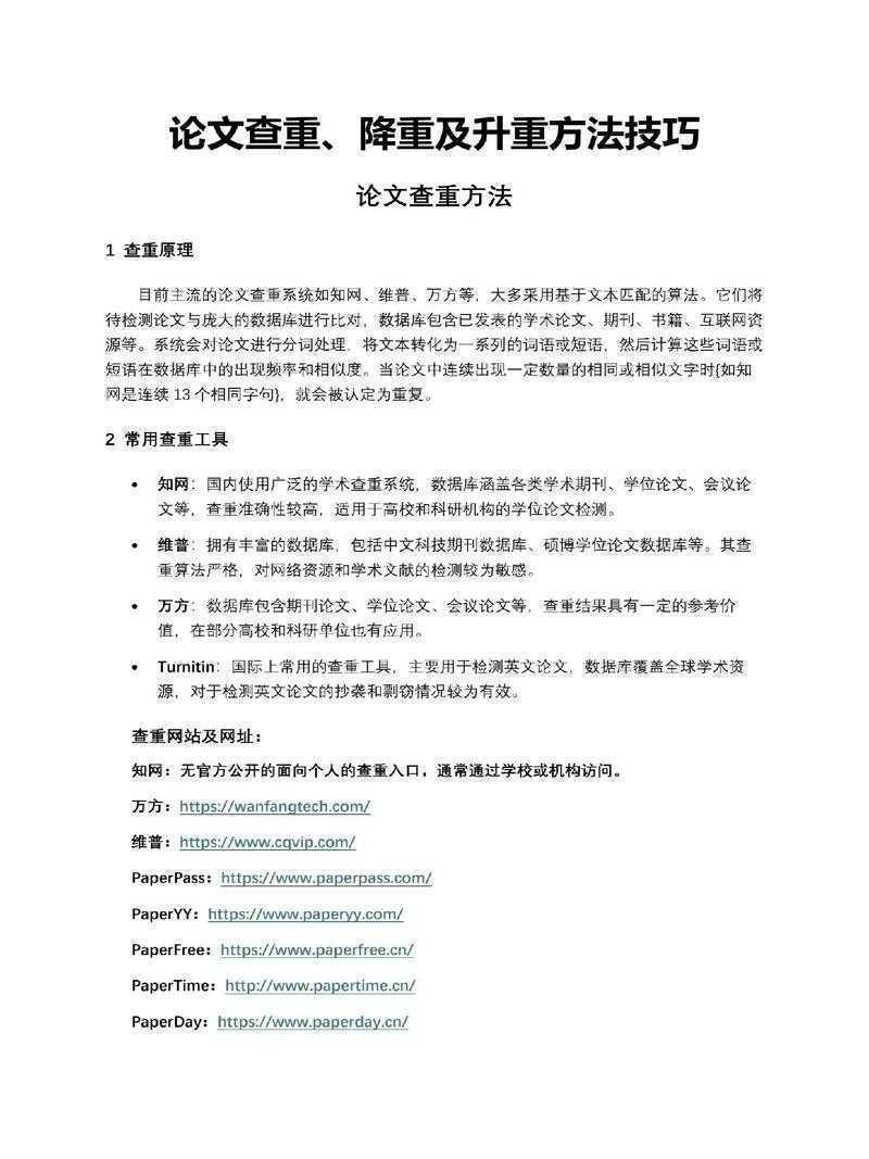 实用指南：论文 怎么降重的，让你的学术写作更轻松