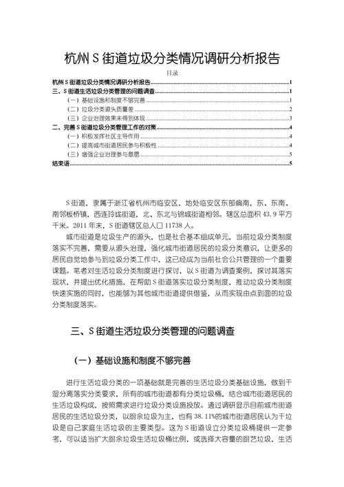 调查分析的论文怎么写