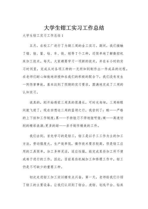 干货分享:还在为写作发愁?来看这篇“钳工的小论文怎么写”全攻略