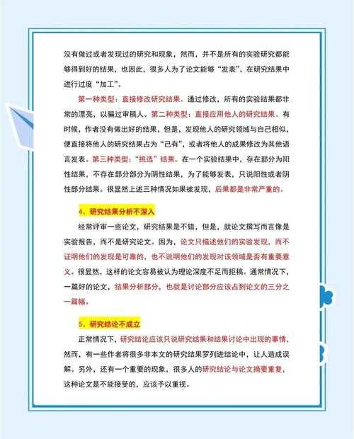 从被拒稿到接收:论文怎么改才能真正突破?