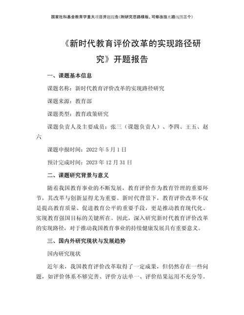 解锁教育变革的密钥:从实践到理论的教改论文全解析