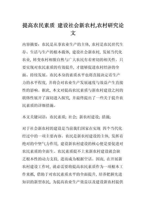 乡村调研类论文怎么写