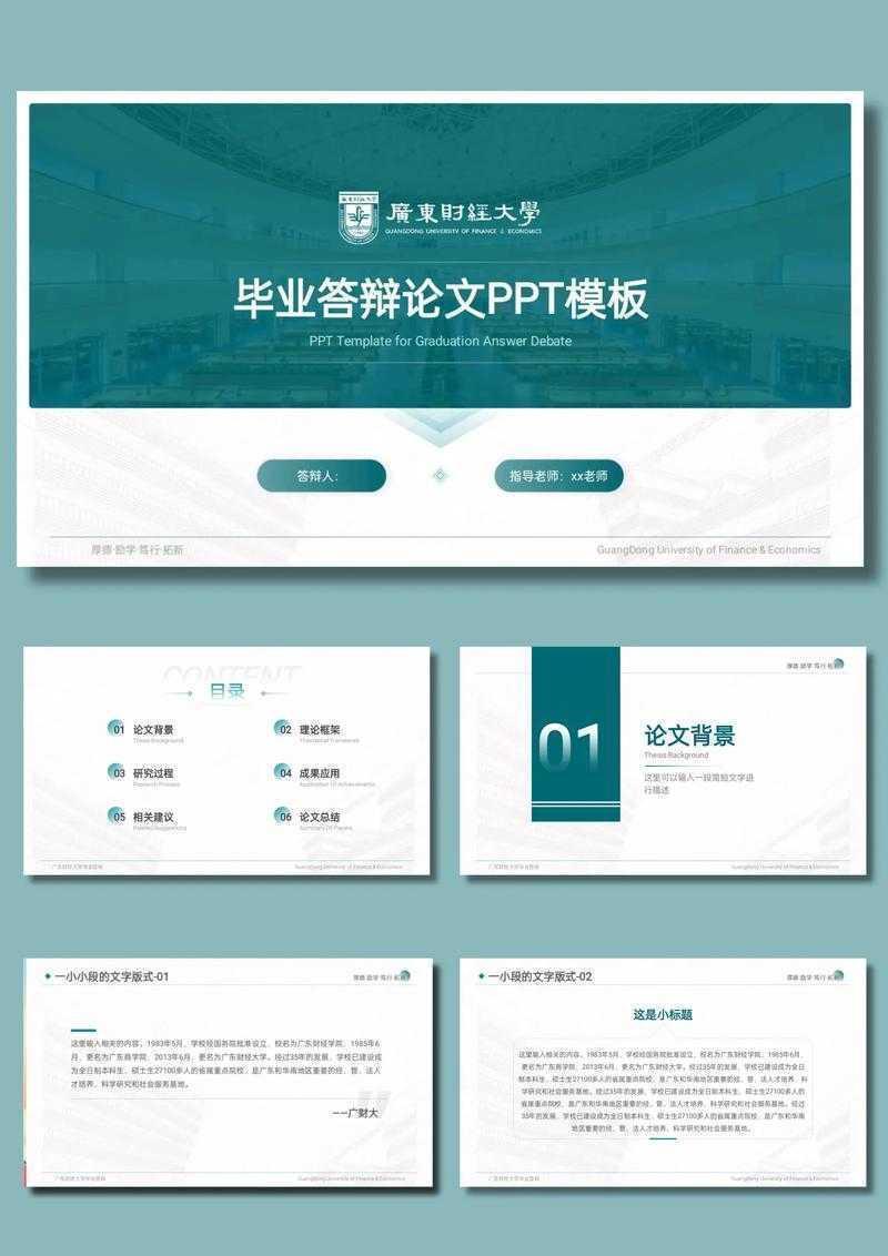 论文阅读ppt怎么做