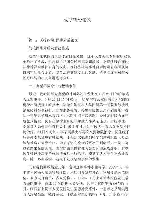 医师怎么减少压力论文