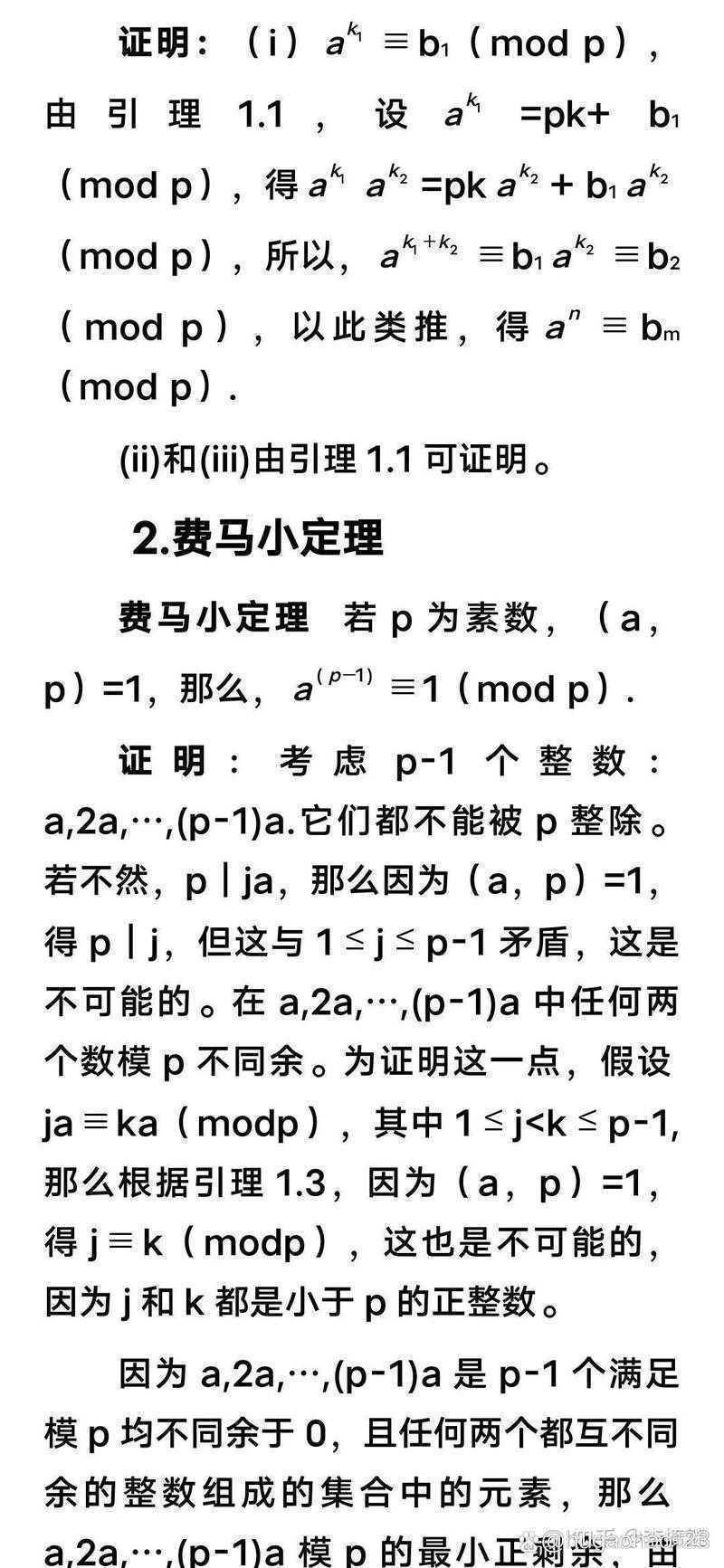数论论文揭秘：从费马到怀尔斯的思维密码
