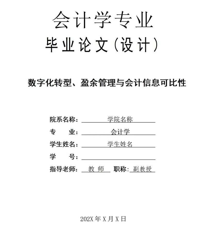 会计论文的精髓在哪里？三步拆解优秀研究的核心结论