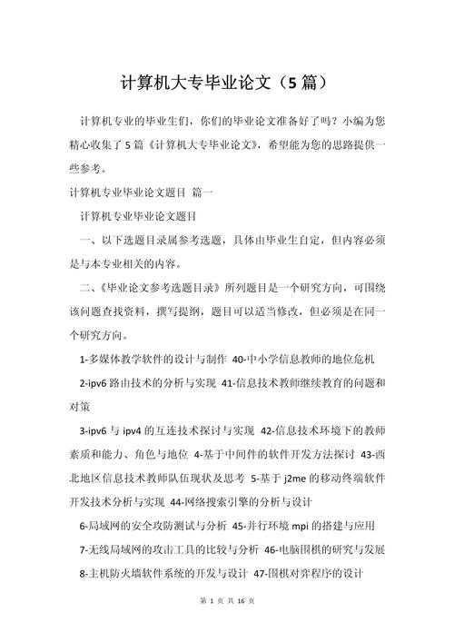 原来这才是真相！大专论文叫什么论文？深度解析专科毕业论文