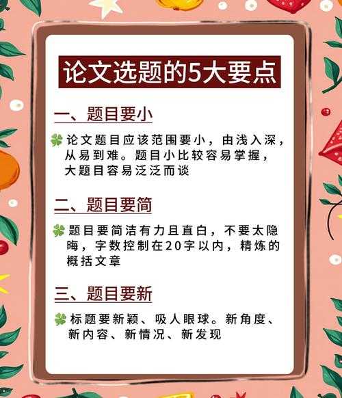论文题目定成败：从菜鸟到高手的选题通关秘籍