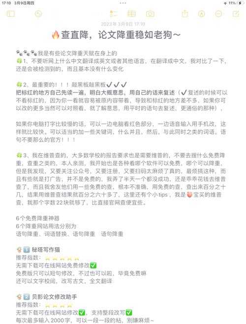 期刊论文怎么降重