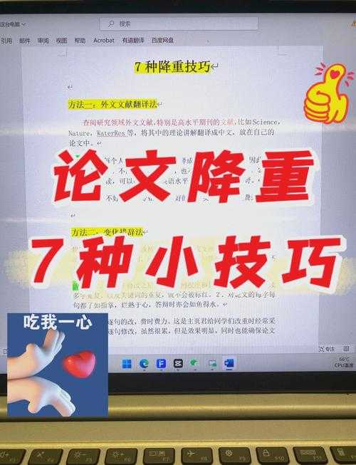 期刊论文怎么降重