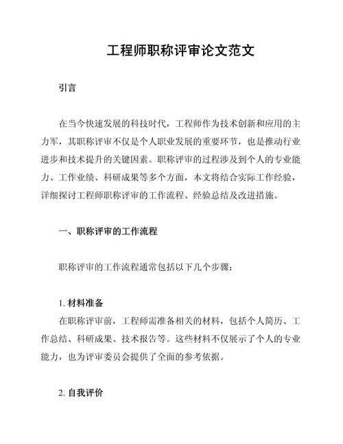 职称论文有什么价值?职场生态中的隐形引擎