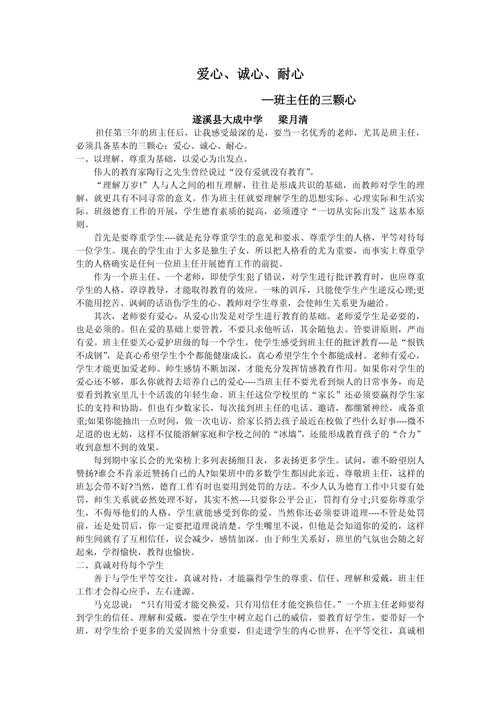 德育教育论文怎么写