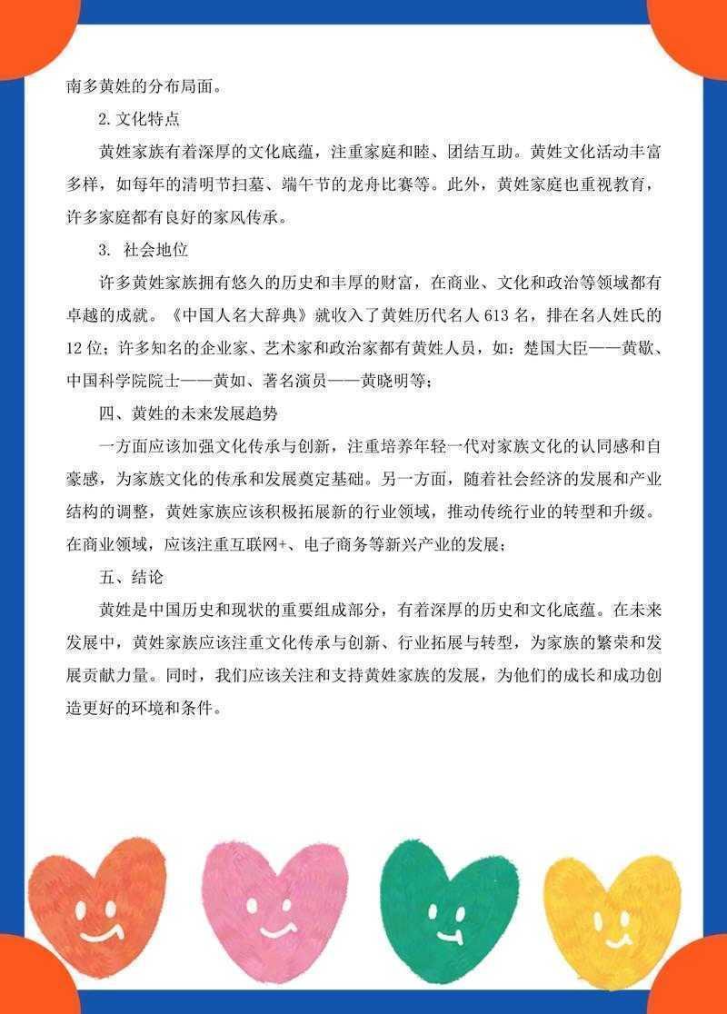 解密论文中的黄字标记：意义与策略