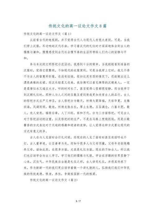 别再踩坑了!传统民间小论文怎么写才能既有深度又有温度?